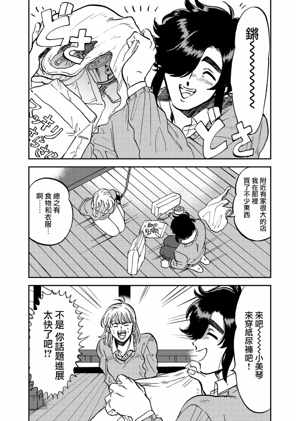 喜欢的就是一脸嫌恶的你韩漫全集-第35话无删减无遮挡章节图片 
