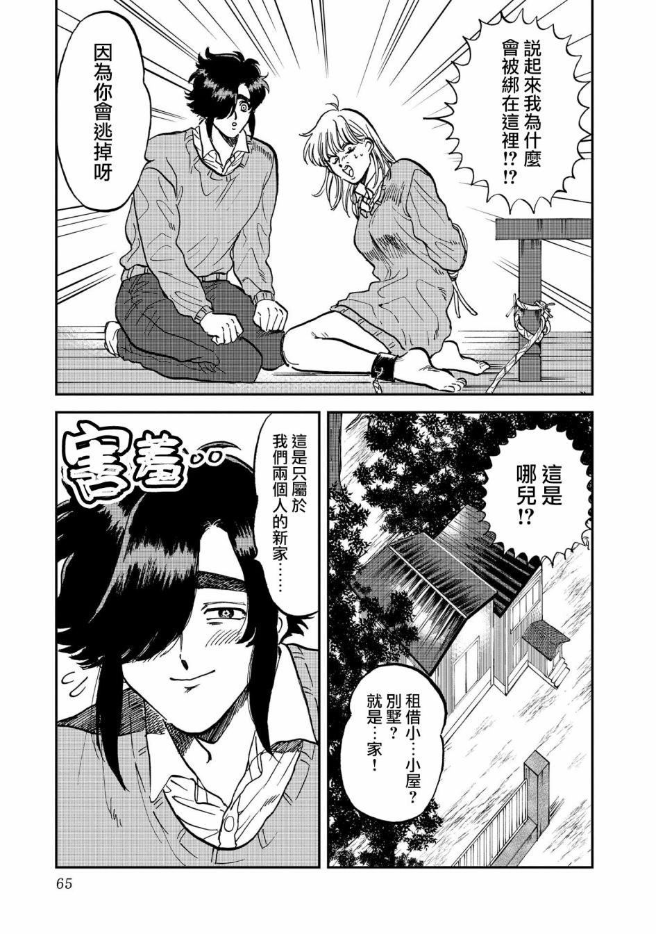 喜欢的就是一脸嫌恶的你韩漫全集-第35话无删减无遮挡章节图片 