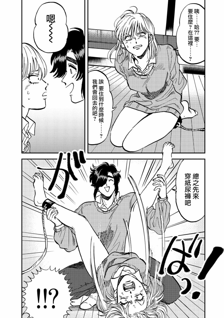 喜欢的就是一脸嫌恶的你韩漫全集-第35话无删减无遮挡章节图片 