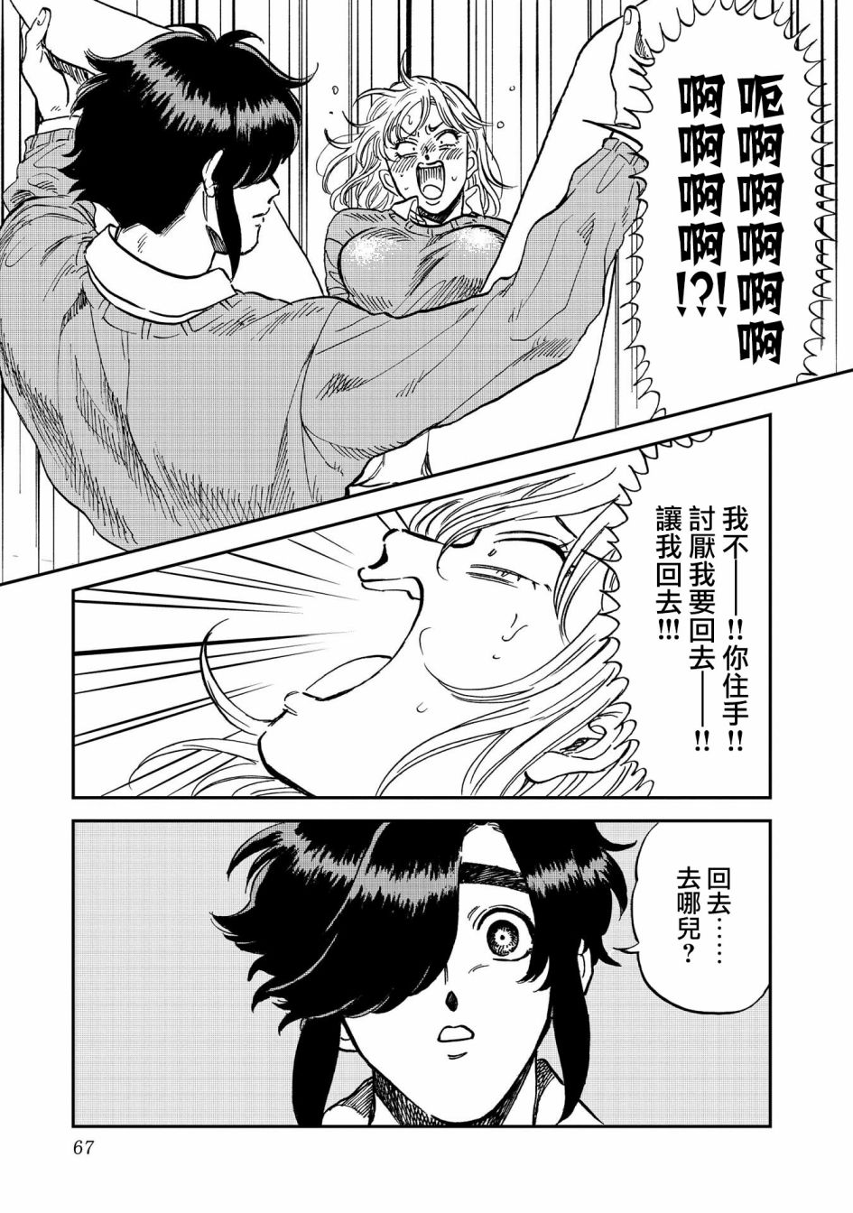 喜欢的就是一脸嫌恶的你韩漫全集-第35话无删减无遮挡章节图片 