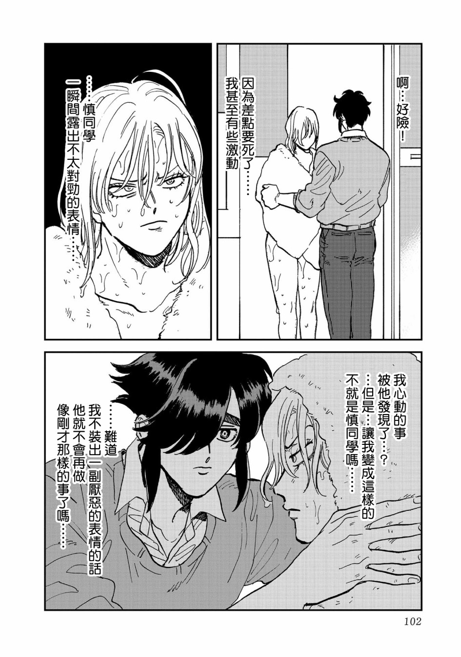 喜欢的就是一脸嫌恶的你韩漫全集-第36话无删减无遮挡章节图片 