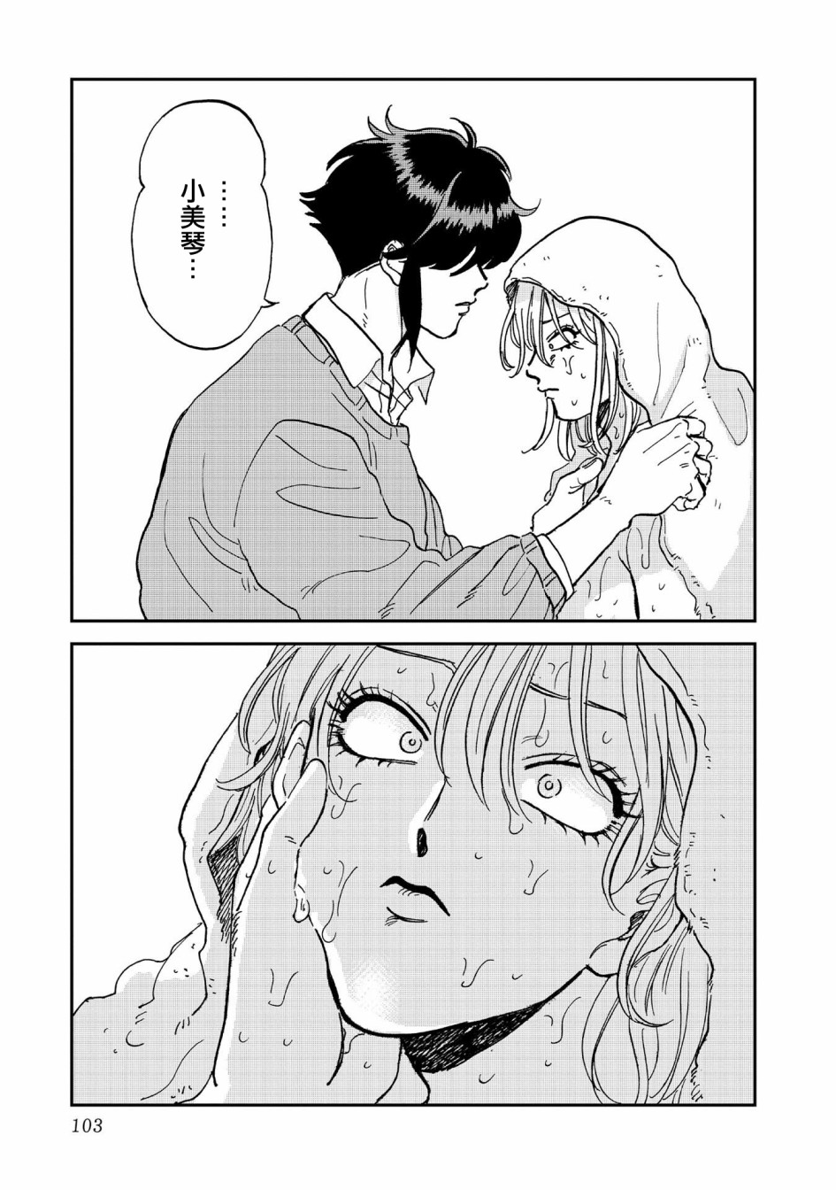 喜欢的就是一脸嫌恶的你韩漫全集-第36话无删减无遮挡章节图片 