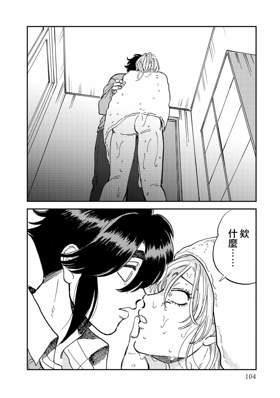 喜欢的就是一脸嫌恶的你韩漫全集-第36话无删减无遮挡章节图片 