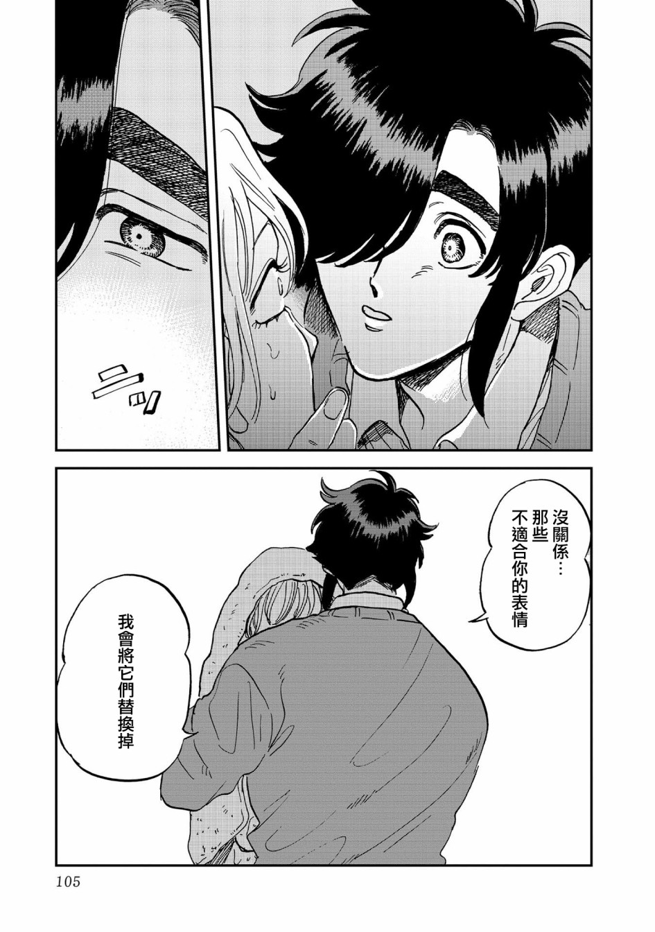 喜欢的就是一脸嫌恶的你韩漫全集-第36话无删减无遮挡章节图片 