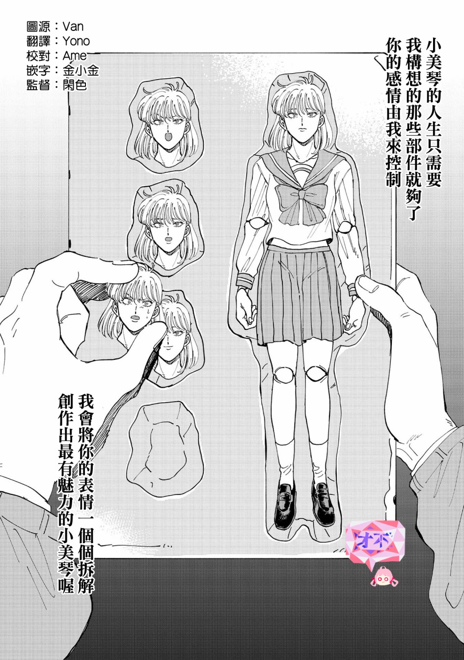 喜欢的就是一脸嫌恶的你韩漫全集-第36话无删减无遮挡章节图片 