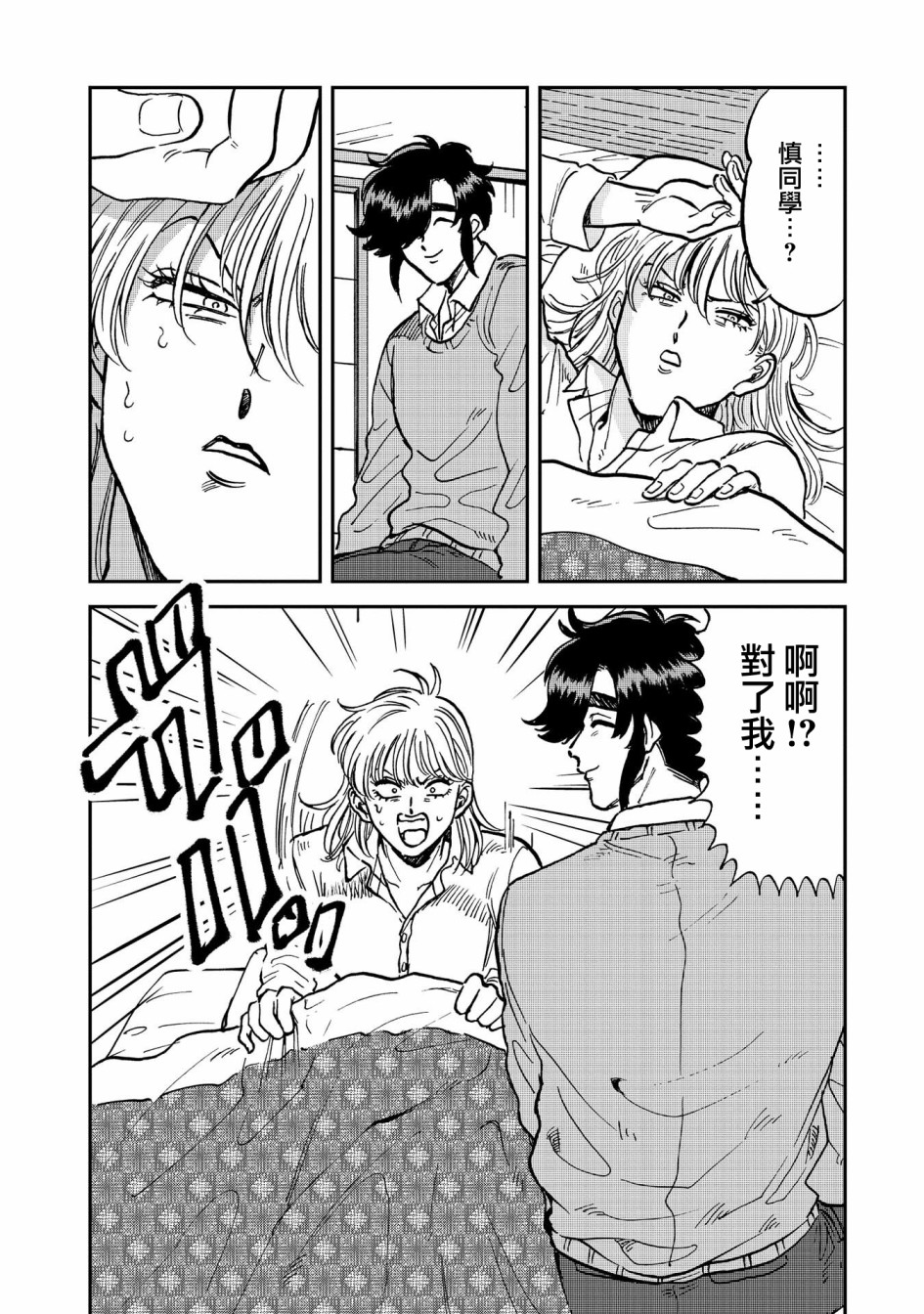 喜欢的就是一脸嫌恶的你韩漫全集-第36话无删减无遮挡章节图片 