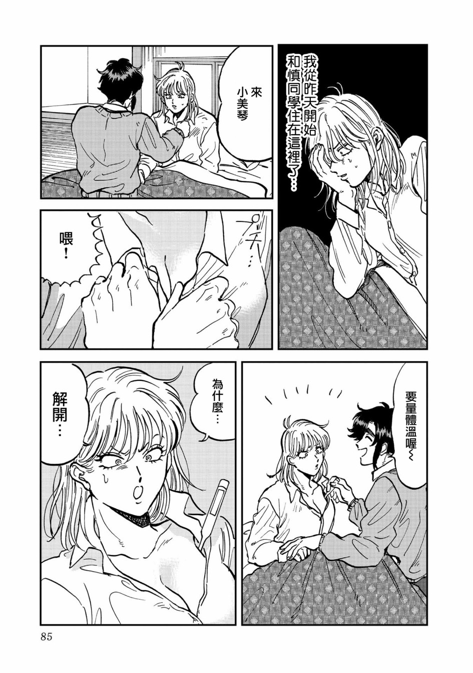 喜欢的就是一脸嫌恶的你韩漫全集-第36话无删减无遮挡章节图片 