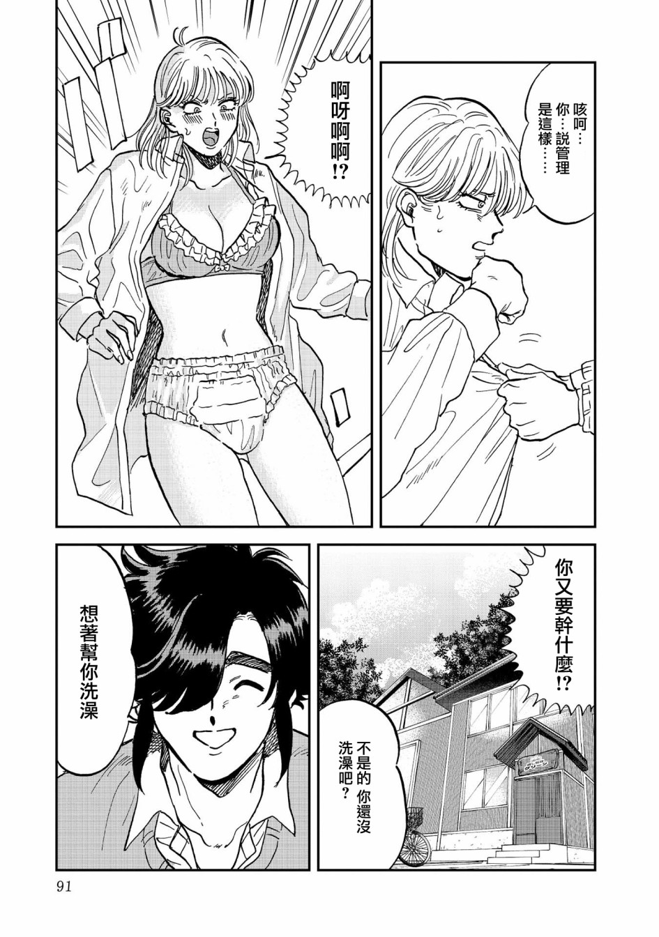 喜欢的就是一脸嫌恶的你韩漫全集-第36话无删减无遮挡章节图片 