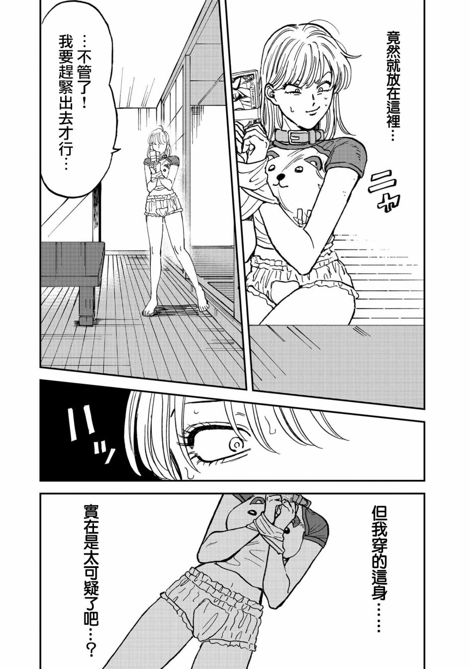 喜欢的就是一脸嫌恶的你韩漫全集-第37话无删减无遮挡章节图片 