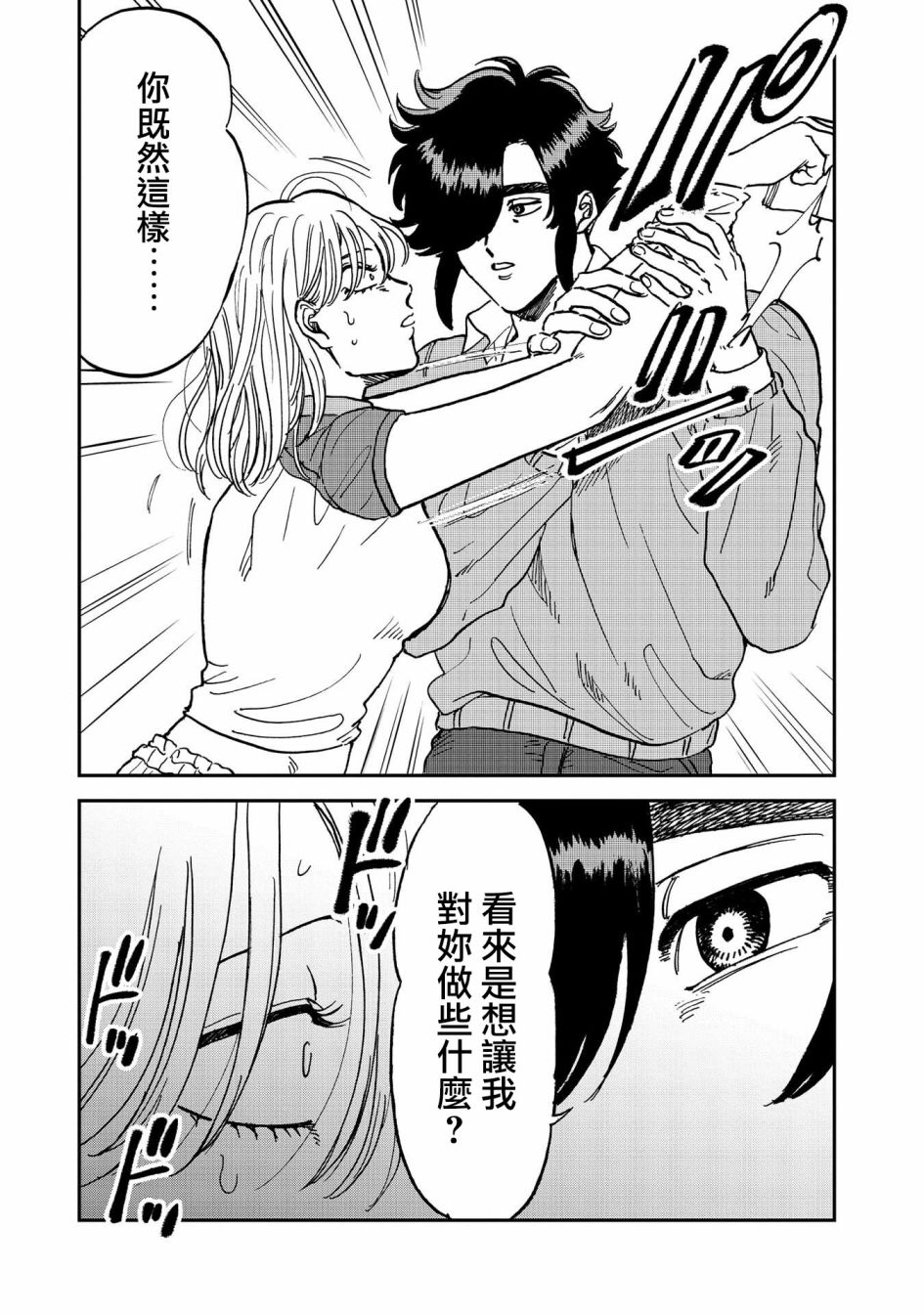 喜欢的就是一脸嫌恶的你韩漫全集-第37话无删减无遮挡章节图片 