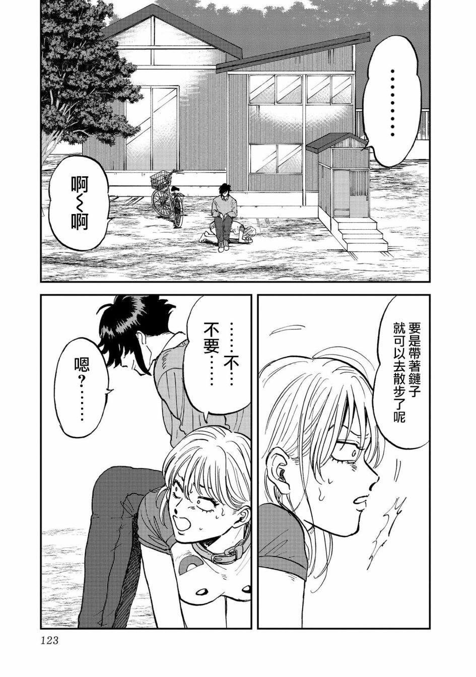 喜欢的就是一脸嫌恶的你韩漫全集-第37话无删减无遮挡章节图片 