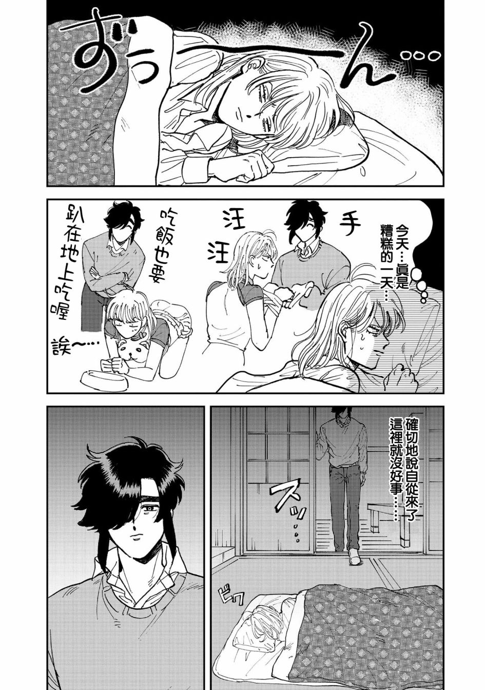 喜欢的就是一脸嫌恶的你韩漫全集-第37话无删减无遮挡章节图片 