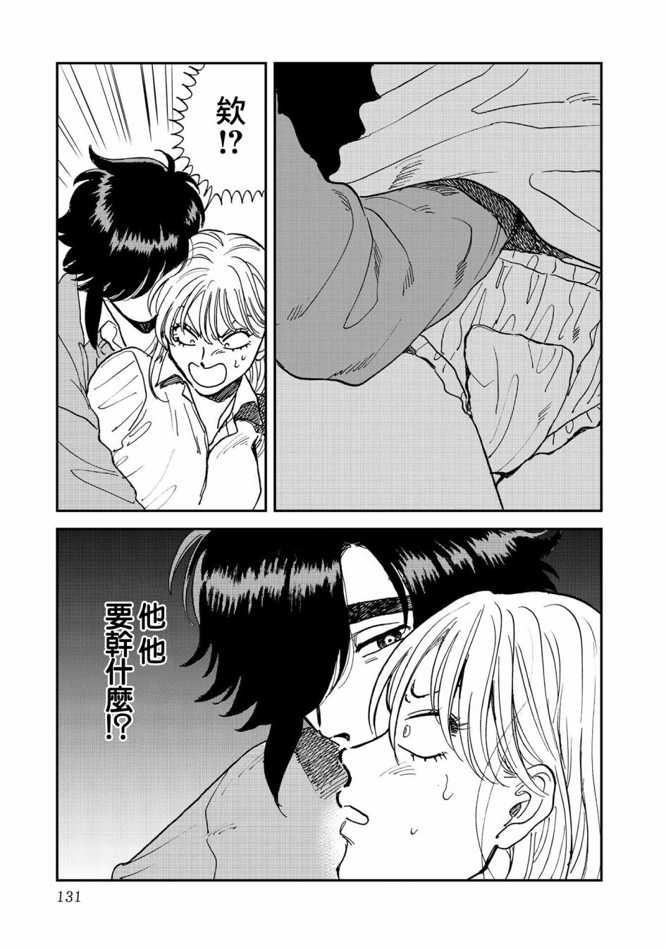 喜欢的就是一脸嫌恶的你韩漫全集-第37话无删减无遮挡章节图片 