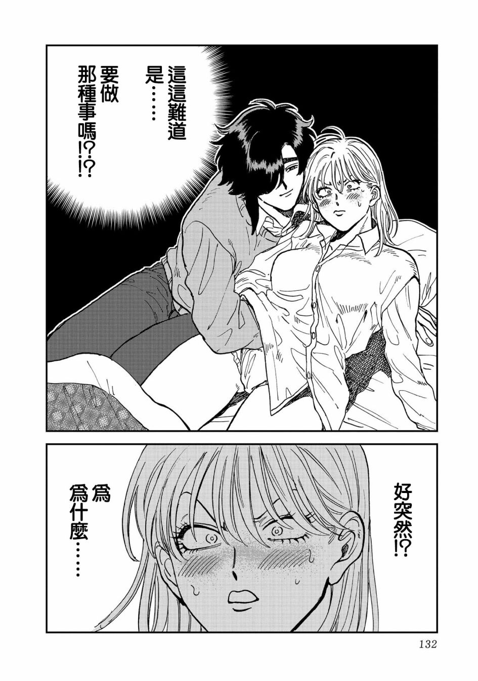 喜欢的就是一脸嫌恶的你韩漫全集-第37话无删减无遮挡章节图片 