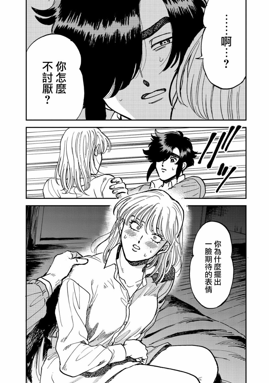 喜欢的就是一脸嫌恶的你韩漫全集-第37话无删减无遮挡章节图片 