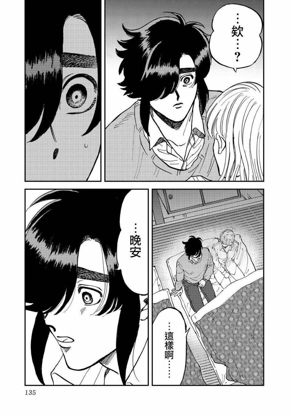 喜欢的就是一脸嫌恶的你韩漫全集-第37话无删减无遮挡章节图片 