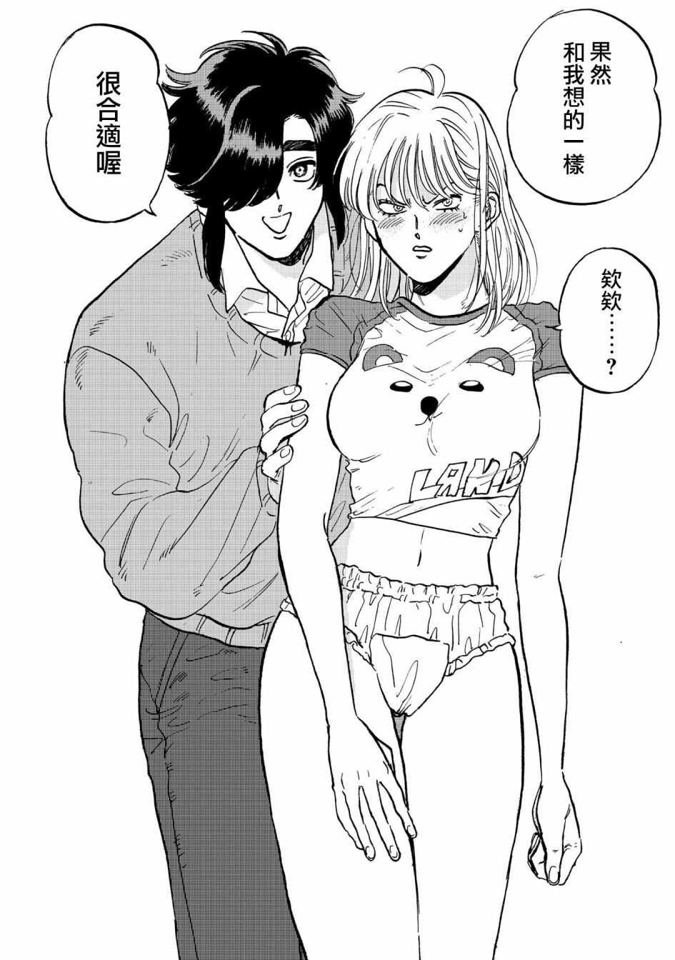 喜欢的就是一脸嫌恶的你韩漫全集-第37话无删减无遮挡章节图片 