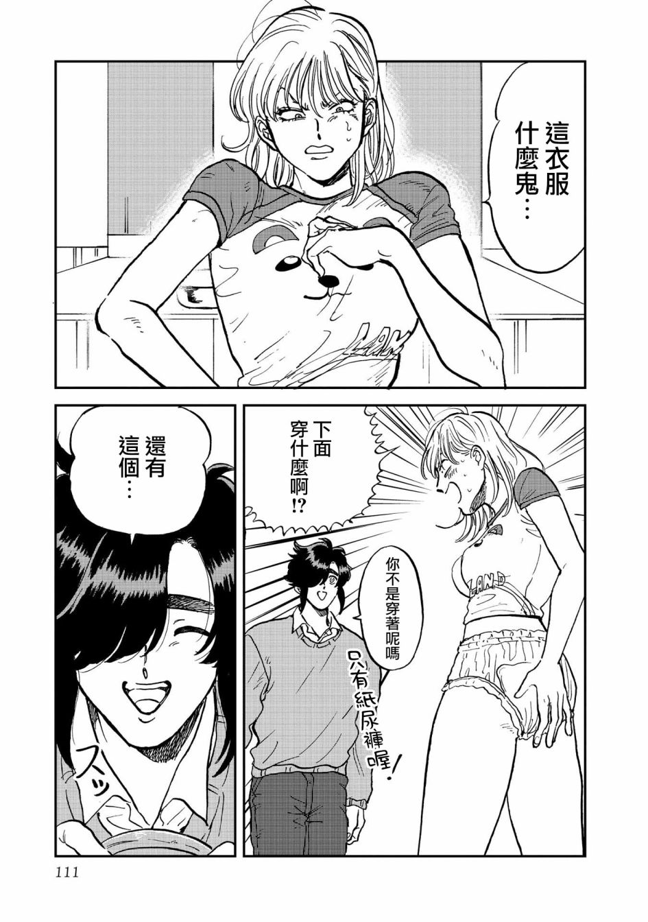 喜欢的就是一脸嫌恶的你韩漫全集-第37话无删减无遮挡章节图片 