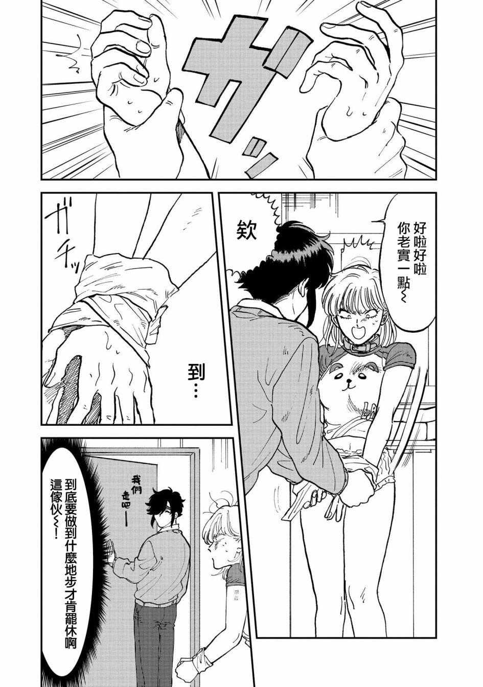 喜欢的就是一脸嫌恶的你韩漫全集-第37话无删减无遮挡章节图片 