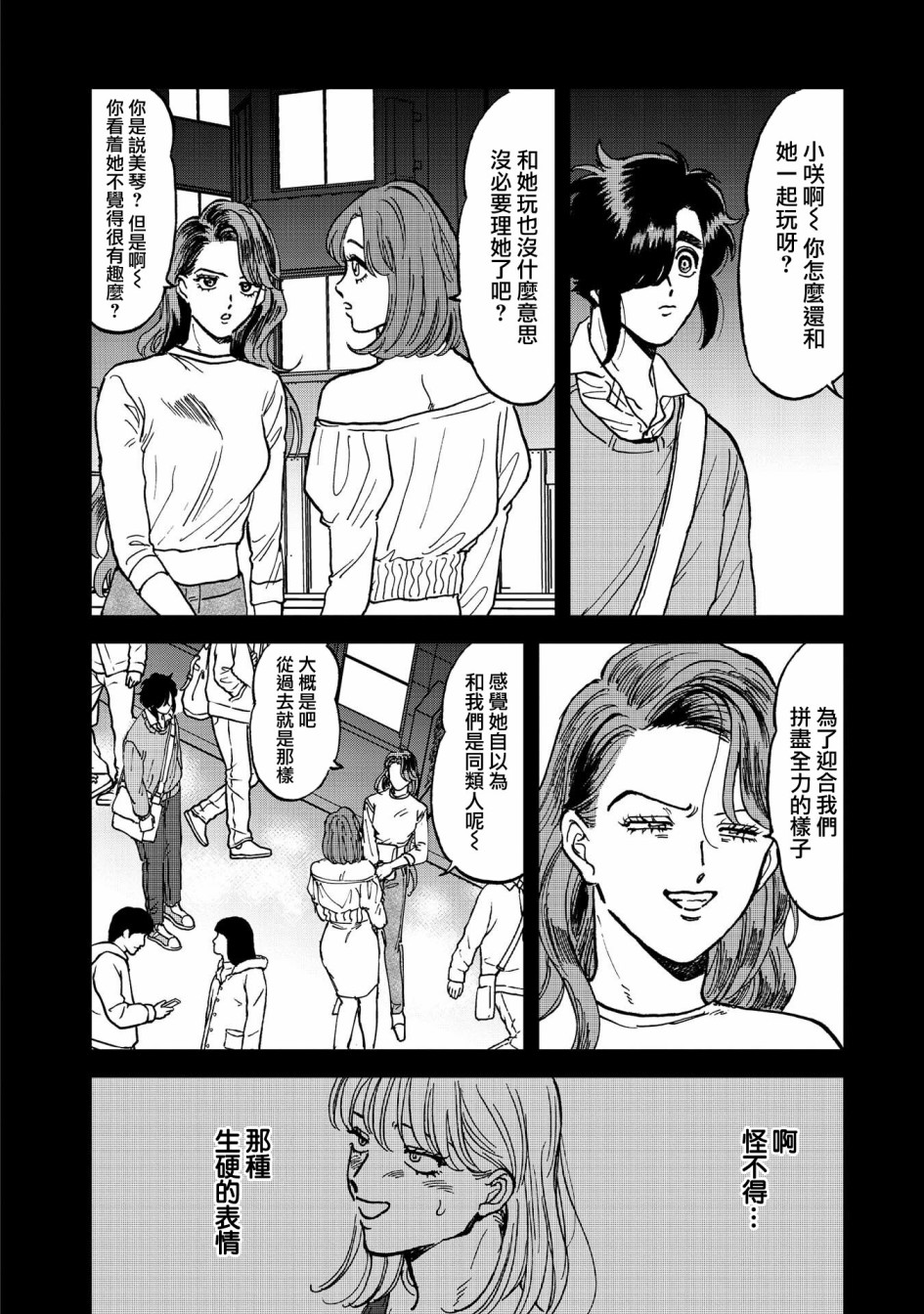 喜欢的就是一脸嫌恶的你韩漫全集-第38话无删减无遮挡章节图片 
