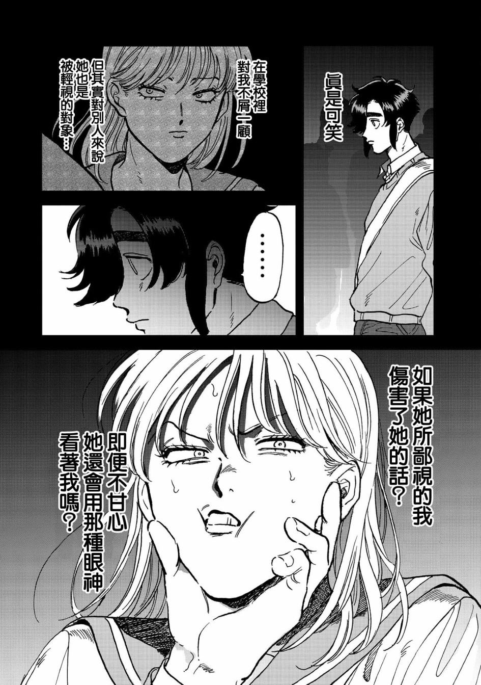 喜欢的就是一脸嫌恶的你韩漫全集-第38话无删减无遮挡章节图片 