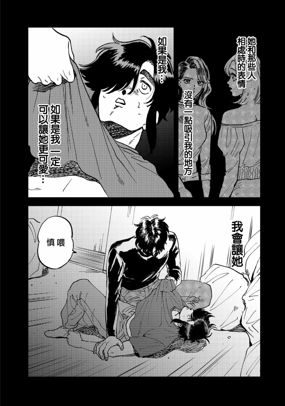 喜欢的就是一脸嫌恶的你韩漫全集-第38话无删减无遮挡章节图片 