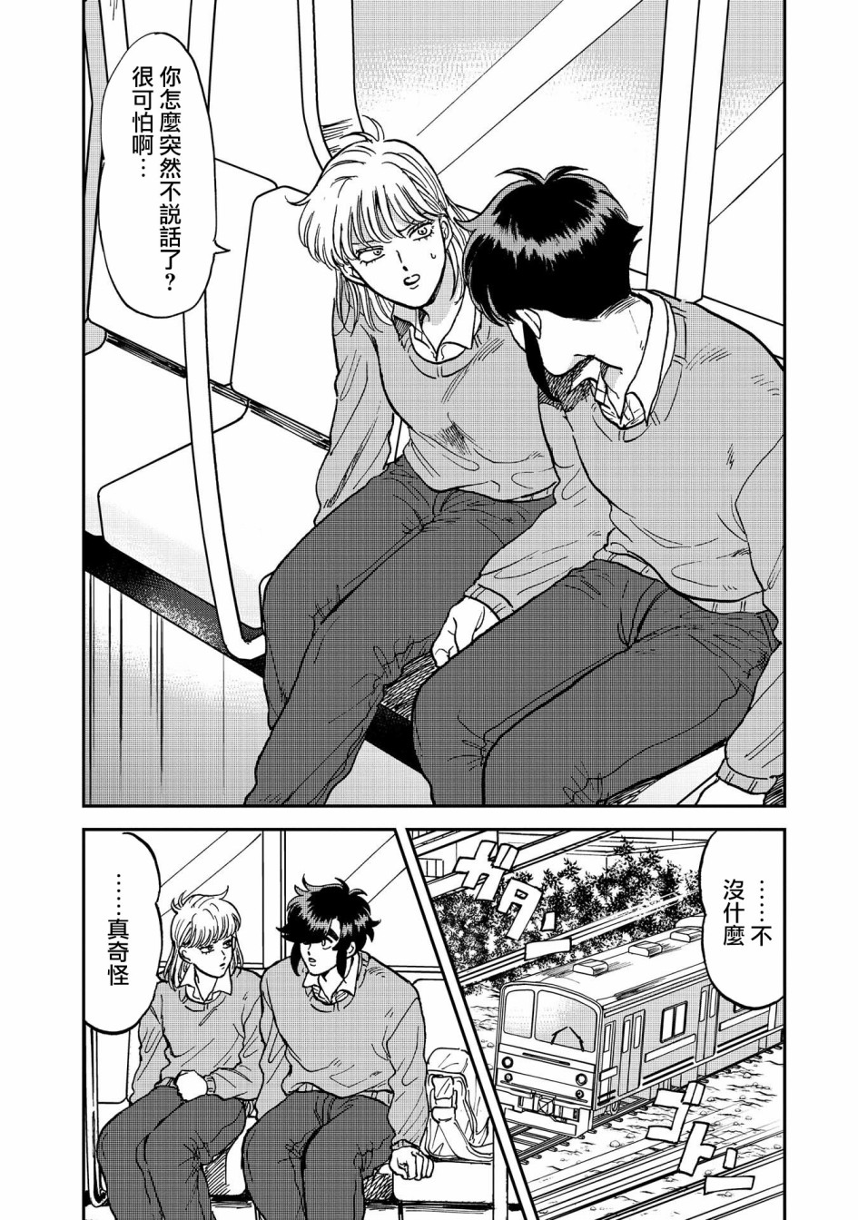 喜欢的就是一脸嫌恶的你韩漫全集-第38话无删减无遮挡章节图片 