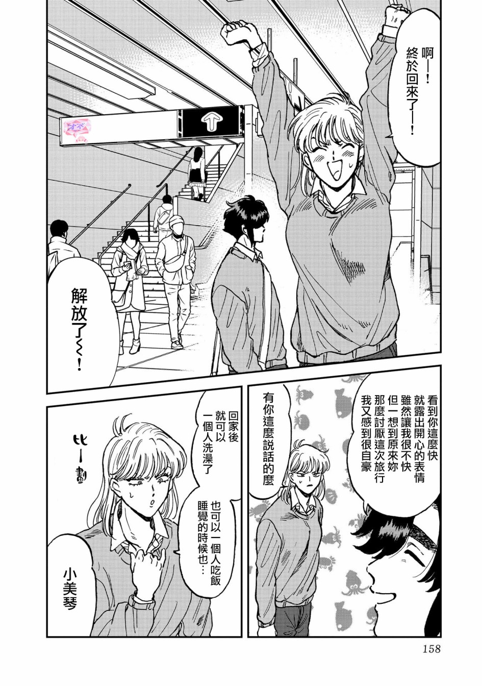 喜欢的就是一脸嫌恶的你韩漫全集-第38话无删减无遮挡章节图片 