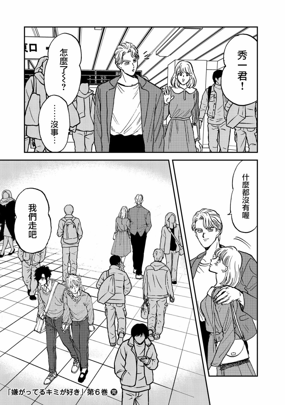 喜欢的就是一脸嫌恶的你韩漫全集-第38话无删减无遮挡章节图片 