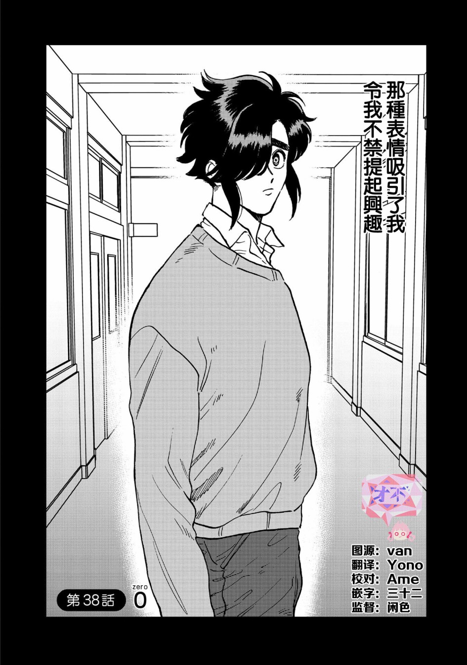 喜欢的就是一脸嫌恶的你韩漫全集-第38话无删减无遮挡章节图片 