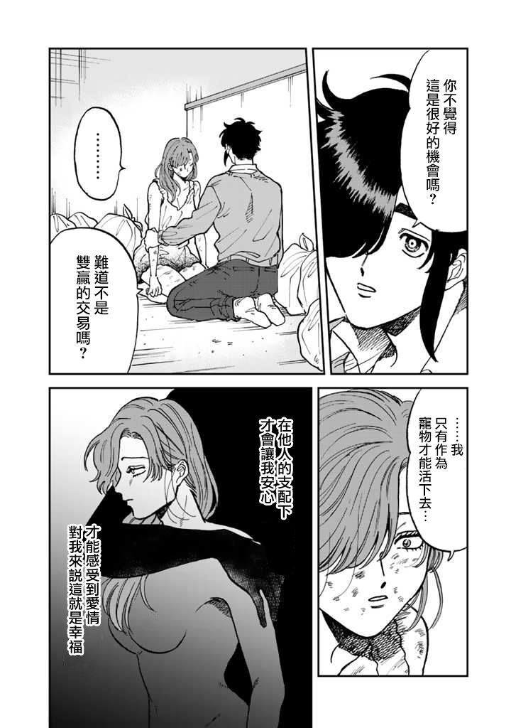 喜欢的就是一脸嫌恶的你韩漫全集-第40话无删减无遮挡章节图片 