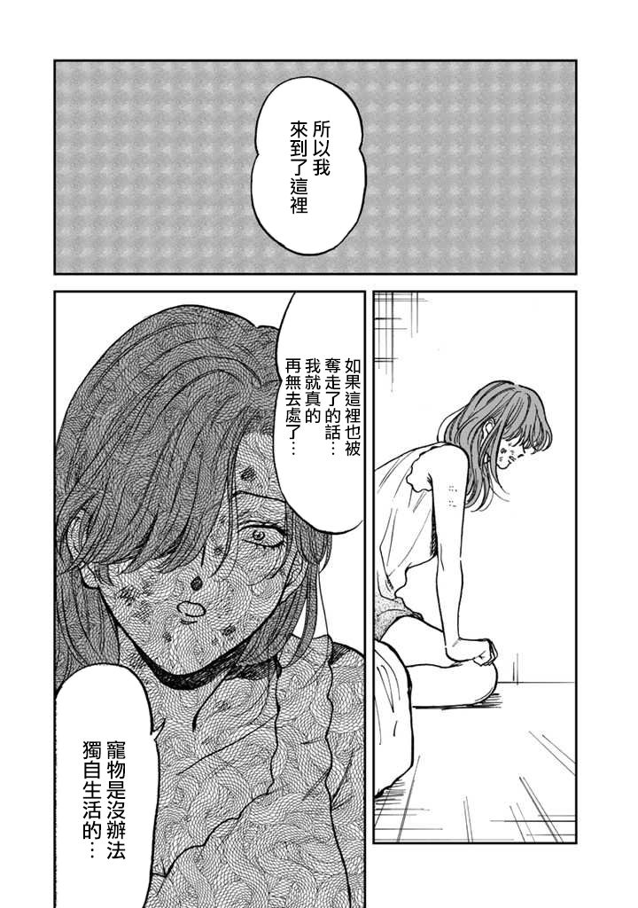 喜欢的就是一脸嫌恶的你韩漫全集-第40话无删减无遮挡章节图片 
