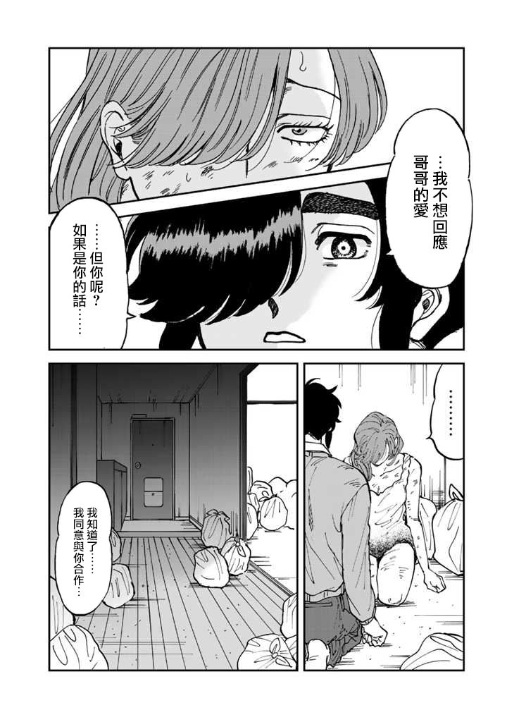 喜欢的就是一脸嫌恶的你韩漫全集-第40话无删减无遮挡章节图片 