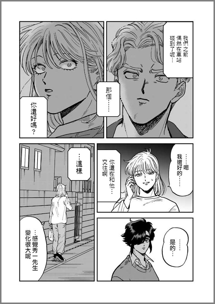 喜欢的就是一脸嫌恶的你韩漫全集-第40话无删减无遮挡章节图片 