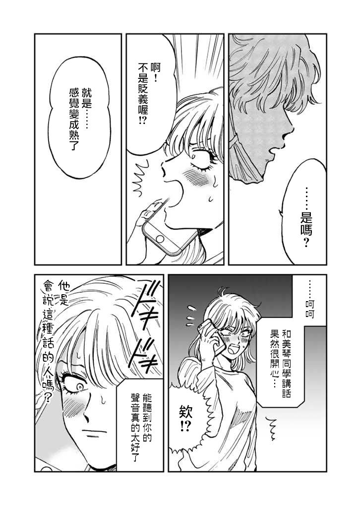 喜欢的就是一脸嫌恶的你韩漫全集-第40话无删减无遮挡章节图片 