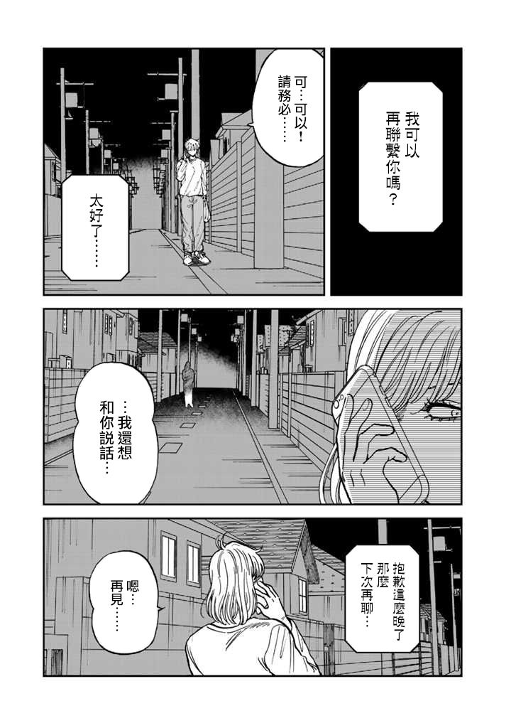 喜欢的就是一脸嫌恶的你韩漫全集-第40话无删减无遮挡章节图片 