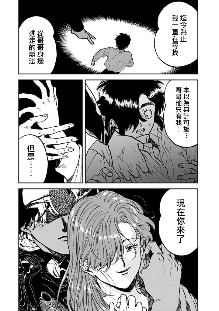 喜欢的就是一脸嫌恶的你韩漫全集-第40话无删减无遮挡章节图片 