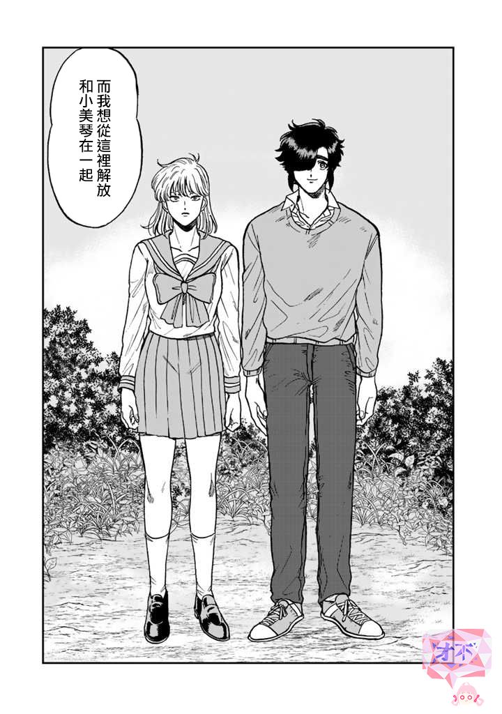 喜欢的就是一脸嫌恶的你韩漫全集-第40话无删减无遮挡章节图片 