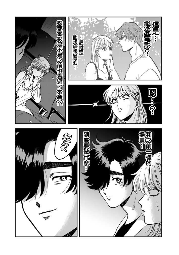 喜欢的就是一脸嫌恶的你韩漫全集-第41话无删减无遮挡章节图片 