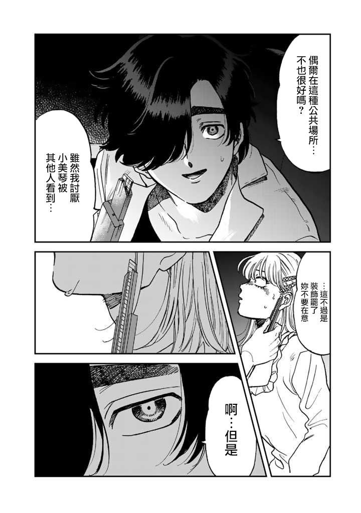 喜欢的就是一脸嫌恶的你韩漫全集-第41话无删减无遮挡章节图片 