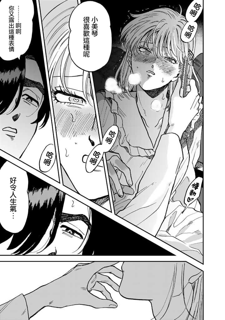 喜欢的就是一脸嫌恶的你韩漫全集-第41话无删减无遮挡章节图片 