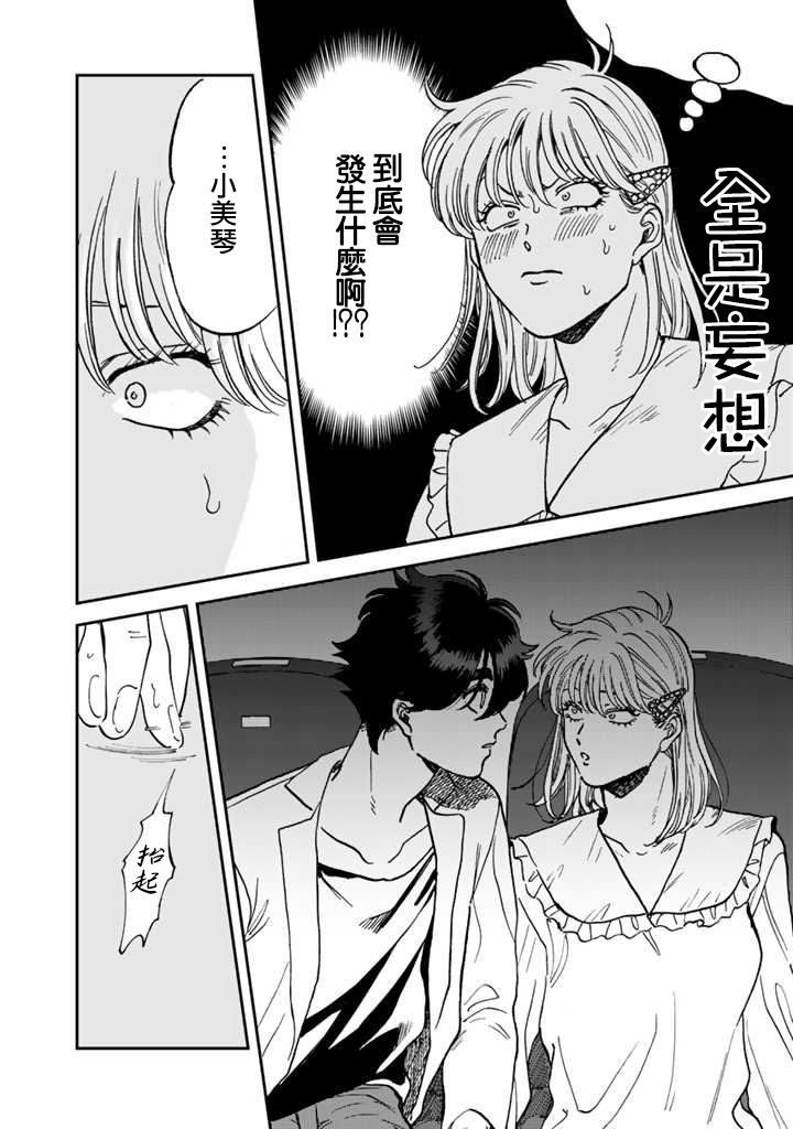 喜欢的就是一脸嫌恶的你韩漫全集-第41话无删减无遮挡章节图片 
