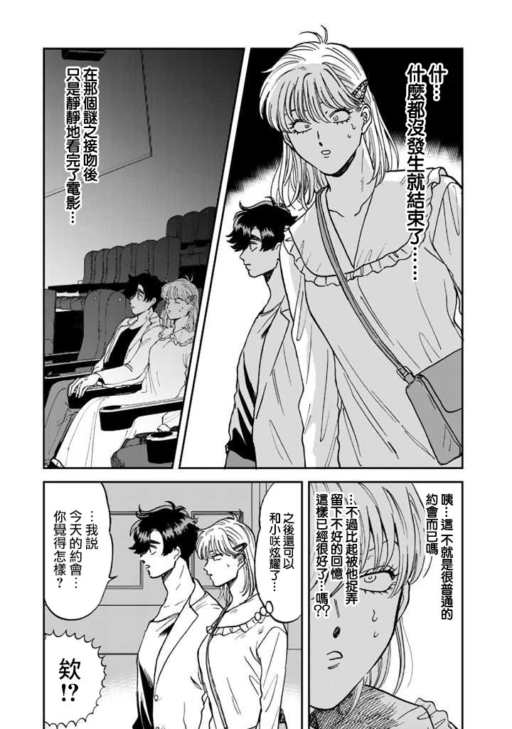 喜欢的就是一脸嫌恶的你韩漫全集-第41话无删减无遮挡章节图片 