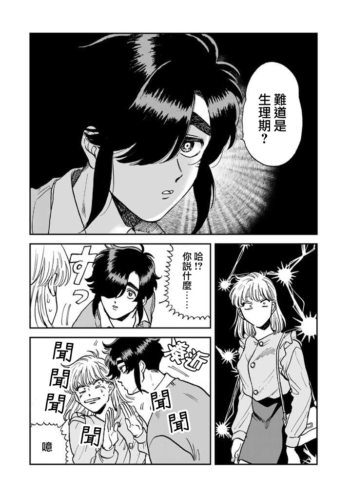 喜欢的就是一脸嫌恶的你韩漫全集-第43话无删减无遮挡章节图片 