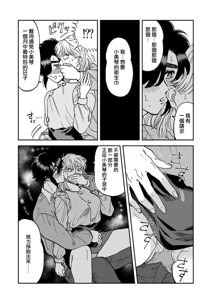 喜欢的就是一脸嫌恶的你韩漫全集-第43话无删减无遮挡章节图片 