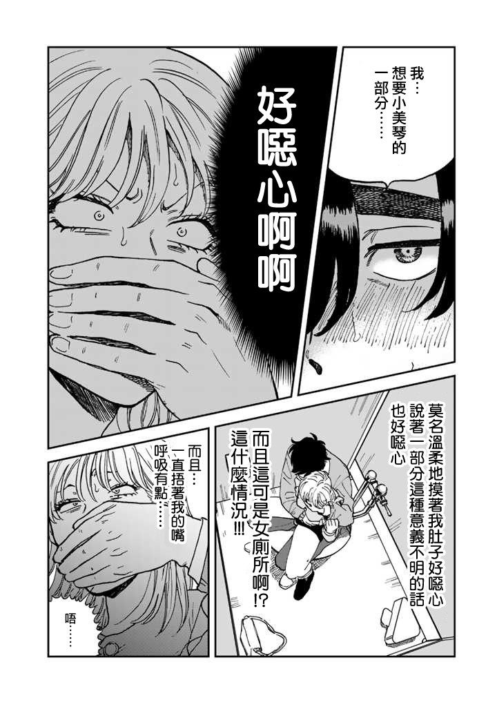 喜欢的就是一脸嫌恶的你韩漫全集-第43话无删减无遮挡章节图片 