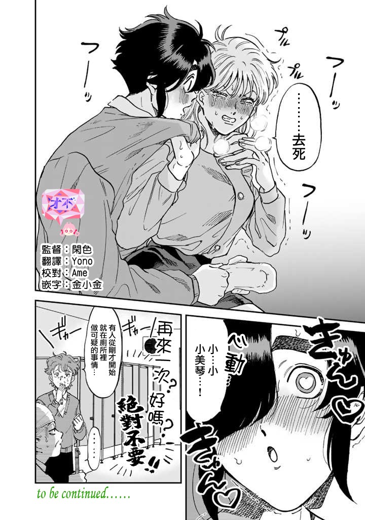 喜欢的就是一脸嫌恶的你韩漫全集-第43话无删减无遮挡章节图片 