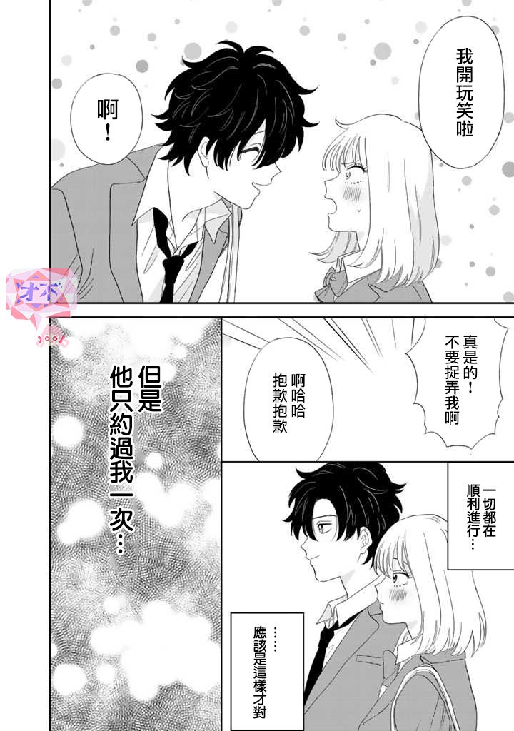 喜欢的就是一脸嫌恶的你韩漫全集-第44话无删减无遮挡章节图片 