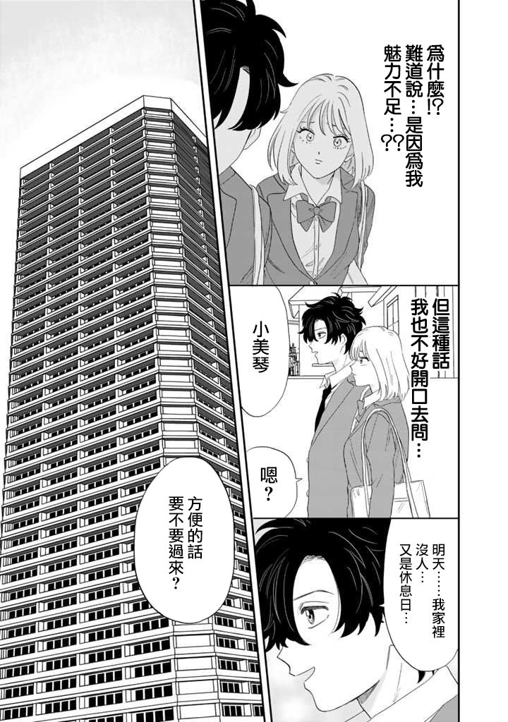 喜欢的就是一脸嫌恶的你韩漫全集-第44话无删减无遮挡章节图片 
