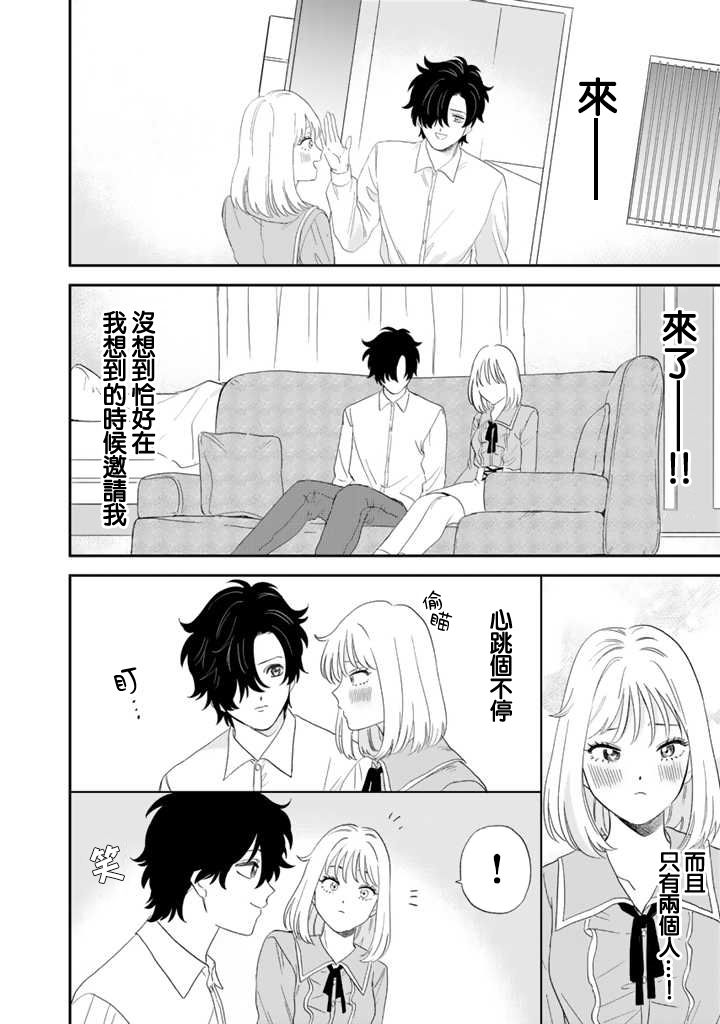 喜欢的就是一脸嫌恶的你韩漫全集-第44话无删减无遮挡章节图片 